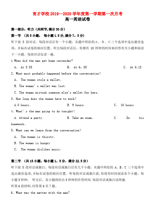 安徽省滁州市定远县育才学校2020学年高一英语上学期第一次月考试题(最新整理)