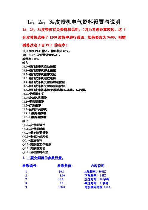 1#;2#;3#皮带机电气资料