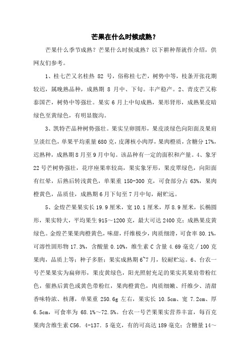 芒果在什么时候成熟？