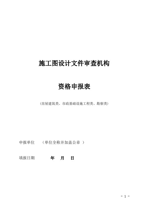 施工图设计文件审查机构