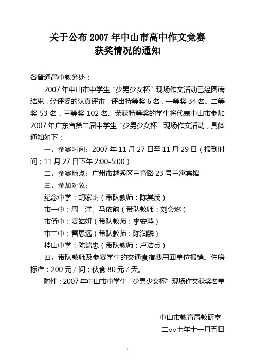 现场作文比赛结果20071206150038533