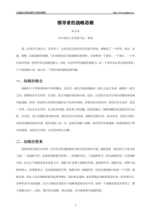 领导者的战略思维
