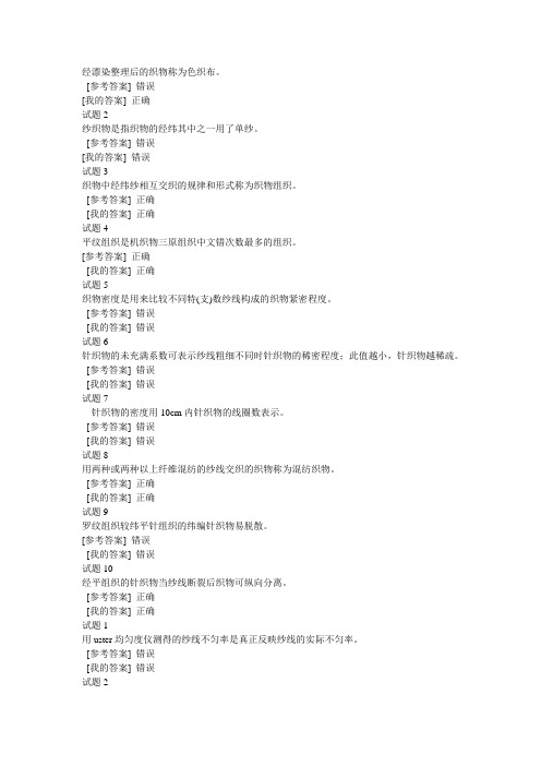 纺织材料测试参考题