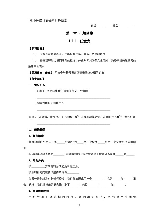 高中数学必修四导学案