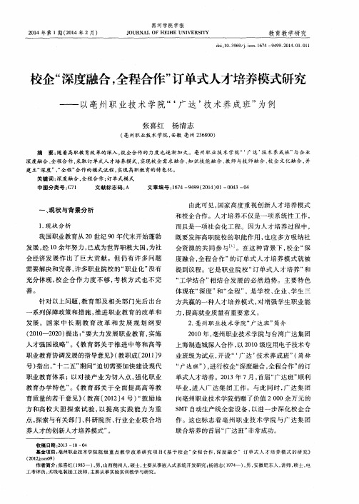 校企“深度融合,全程合作”订单式人才培养模式研究——以亳州职业技术学院“‘广达’技术养成班”为例