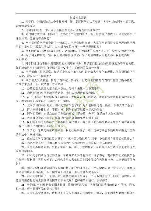 课堂过渡语