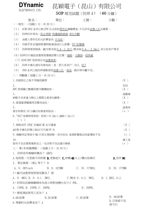 PCBIPQCSIP笔试防焊试卷1.doc