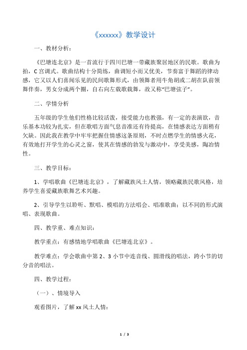人音版五年级下册音乐教案巴塘连北