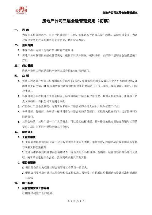 三层会验管理规定
