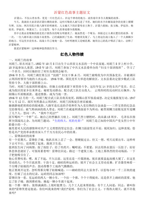沂蒙红色故事主题征文