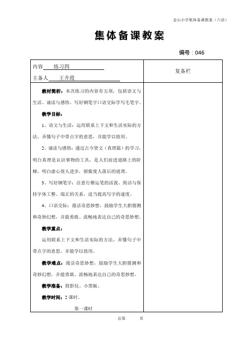 六语备课第四单元备课。练习四。王升霞