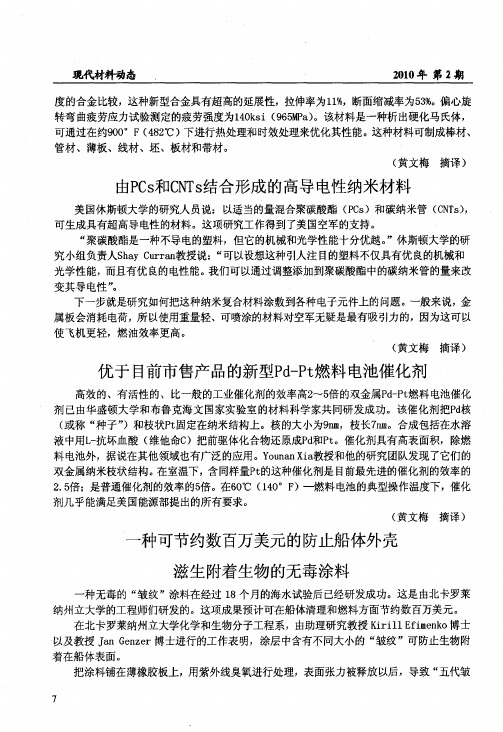 一种可节约数百万美元的防止船体外壳滋生附着生物的无毒涂料