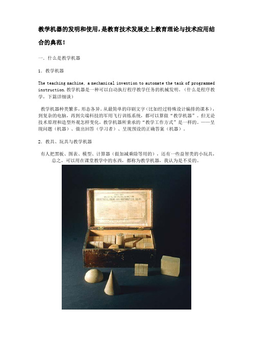 斯金纳 程序教学和教学机器 资料