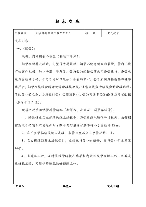 技术交底(水电暖)(DOC)培训讲学
