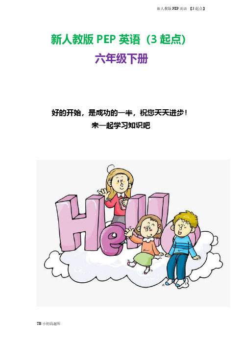 新人教版PEP上海牛津3起点英语六年级下册Unit 1 How Tall Are You第六课时