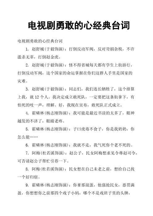 电视剧勇敢的心经典台词