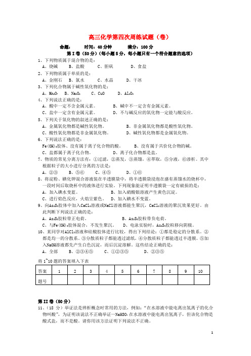 山西省朔州市平鲁区2013届高三化学试题周练之四新人教版