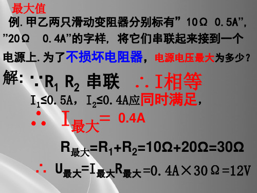 苏科版初中物理九上 14.4  欧姆定律的应用  课件   _6品质课件PPT