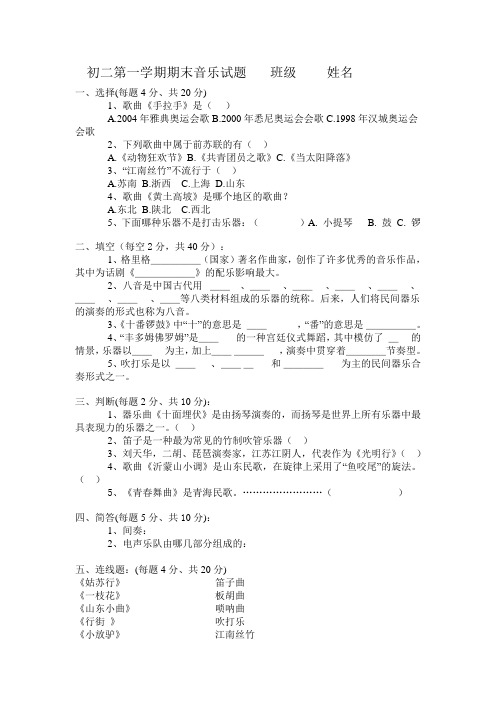 初二第一学期期末音乐试题