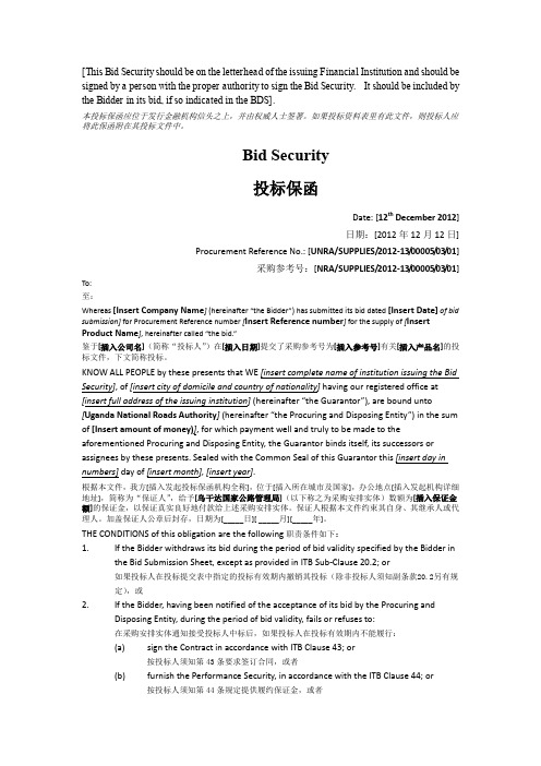 投标保函双语模板