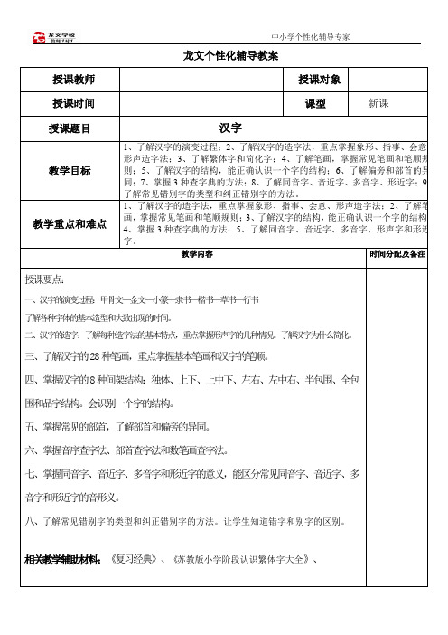 小升初汉字复习教案1