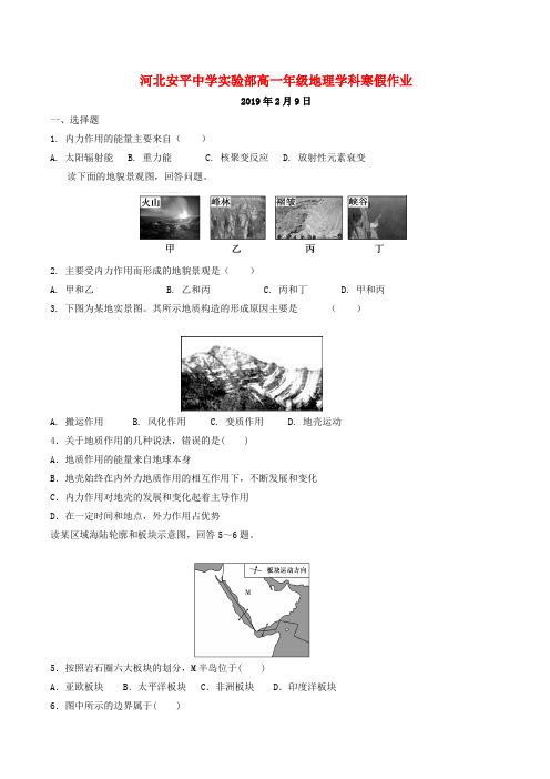 河北省安平县安平中学高一地理寒假作业8实验班含答案解析