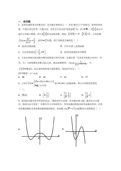 (压轴题)高中数学必修一第三单元《指数函数和对数函数》测试题(含答案解析)(1)
