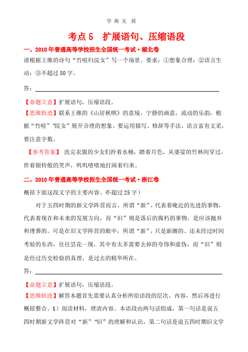 扩展语句、压缩语段(28页)(含解析).pptx