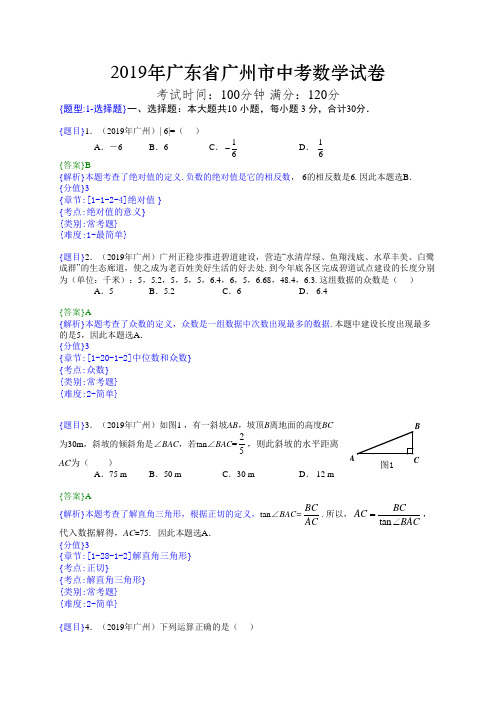 2019年广州中考数学试题(解析版)