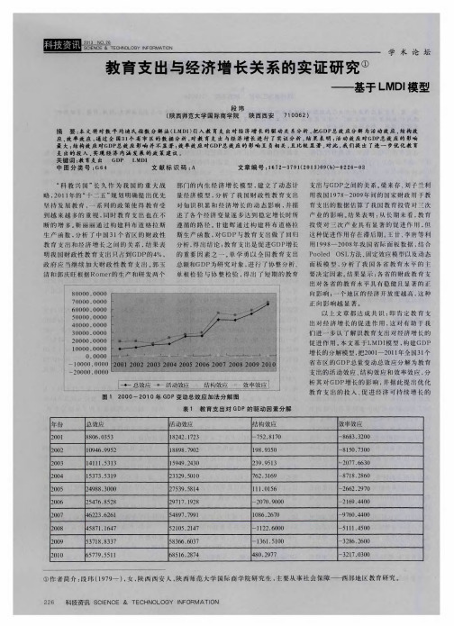 教育支出与经济增长关系的实证研究——基于LMDI模型