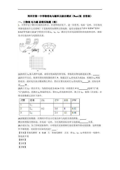 郑州市第一中学物理电与磁单元综合测试(Word版 含答案)