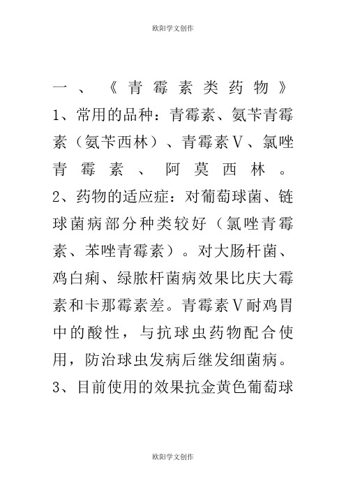 猪场常用十大类药物用药介绍