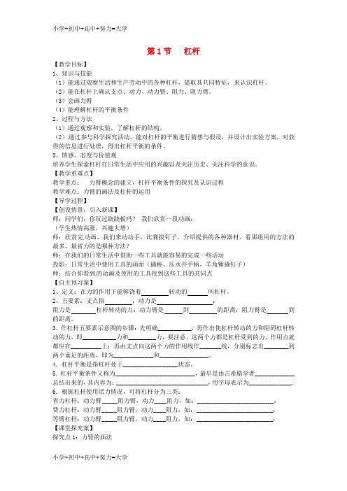 配套K12八年级物理下册 12.1 杠杆教学案(无答案)(新版)新人教版