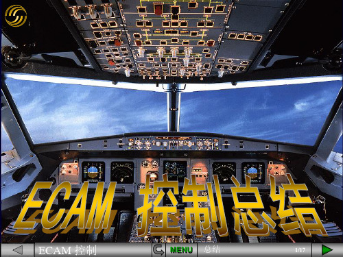 【空客A320培训PPT课件】ECAM监控总结1