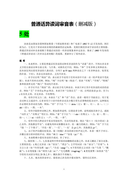 普通话异读词审音表(删减)