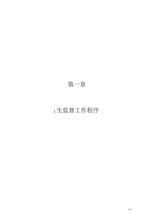 全国卫生监督机构工作规范