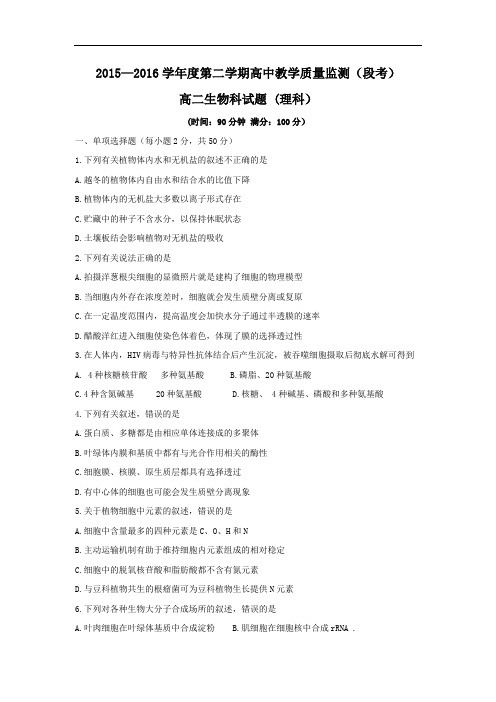 海南省琼海市嘉积中学2015-2016学年高二下学期教学质量监测(期中)生物(理)试题 Word版无答案