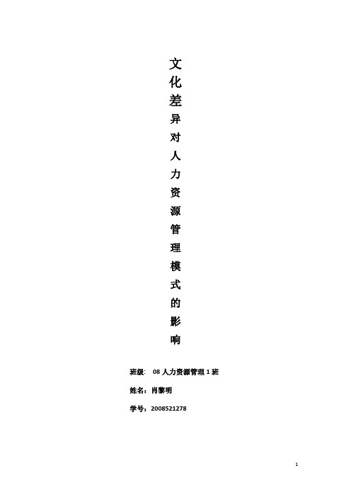 文化差异对人力资源管理模式的影响的措施