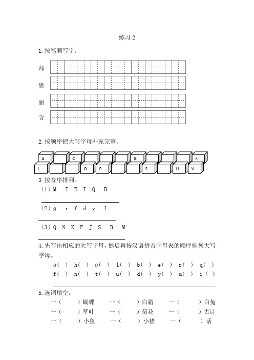 新教材苏教版二年级语文上册练习2课时练习题及答案
