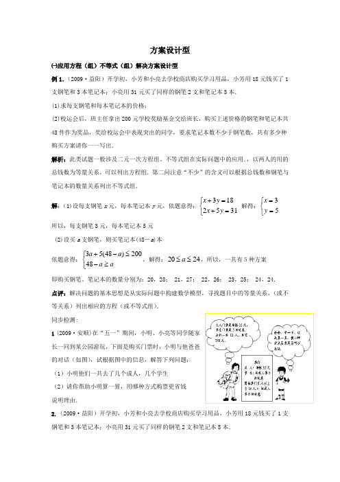 青岛二中数学中考数学专题复习教学案方案设计型