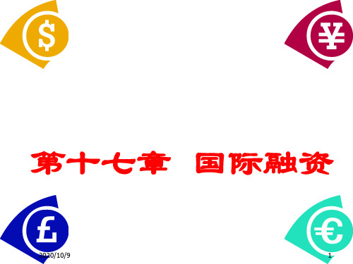 D17国际融资