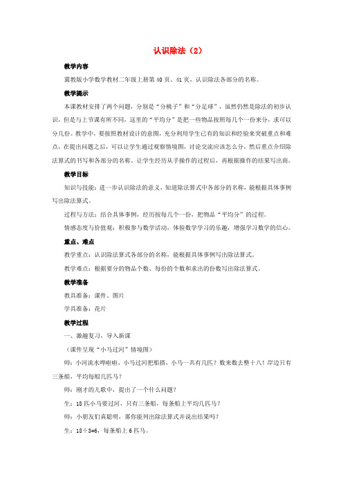 二年级数学上册第五单元表内除法(一)5.1.2认识除法(2)教案冀教版