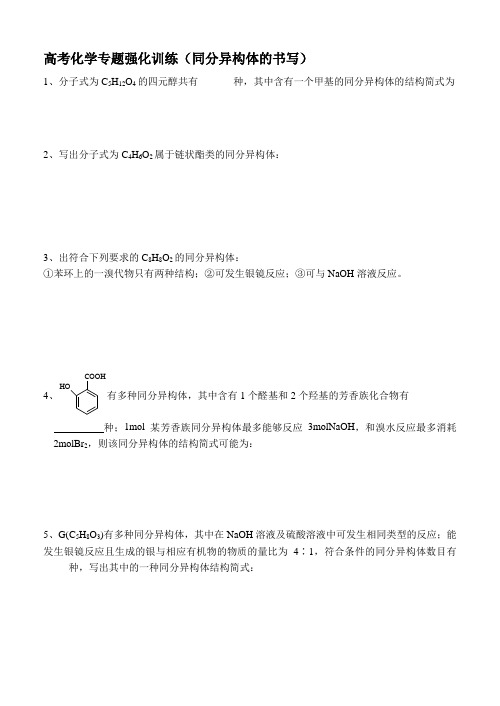 高三化学-同分异构体的书写练习
