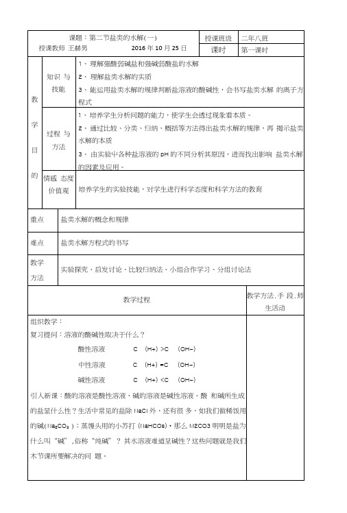 3.3《盐类的水解》教案详解.doc