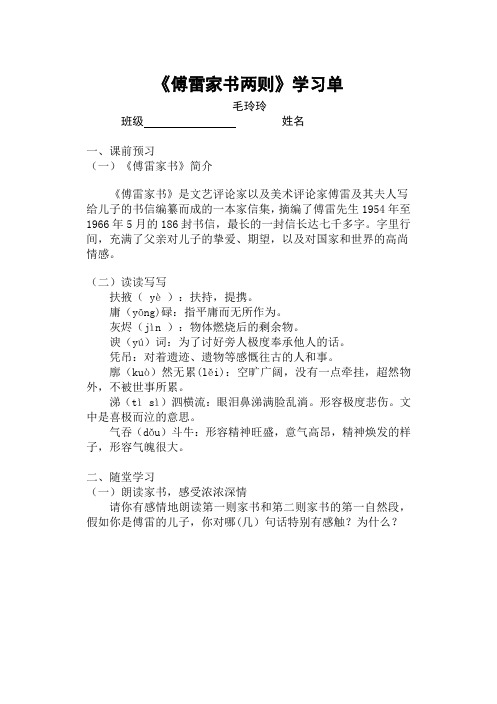 语文人教版九年级上册《傅雷家书两则》学习单