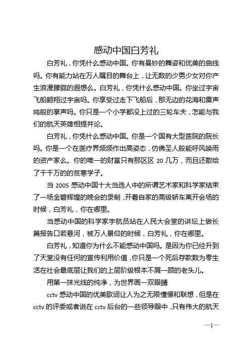 感动中国白芳礼