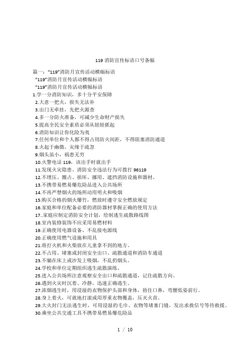 119消防宣传标语口号条幅