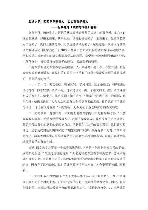 诚实与信任  听后心得