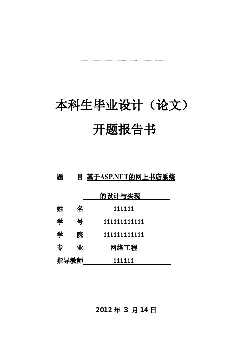 网上书店系统开题报告书