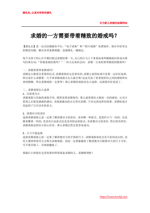 求婚的一方需要带着精致的婚戒吗